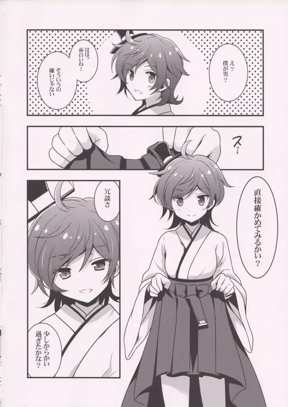 僕っ娘だけ 2ページ