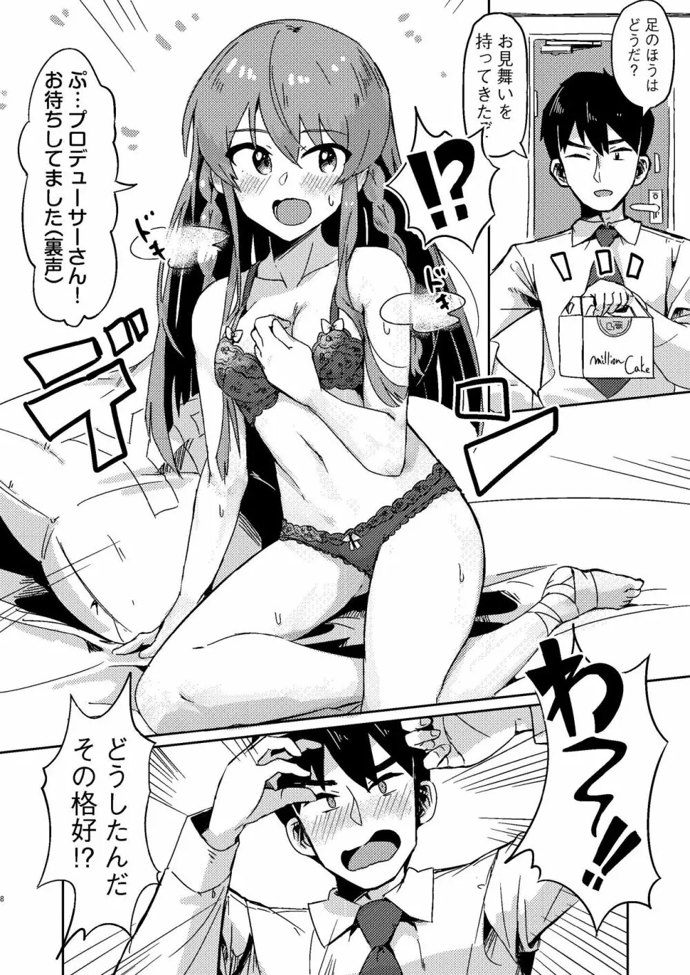 海美がこんなにエッチだったなんて… 7ページ