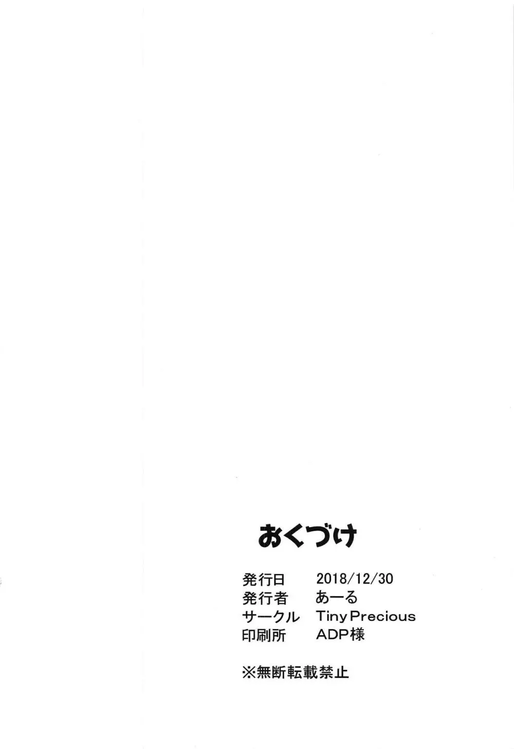 魔法少女といえば触手プレイ 9ページ