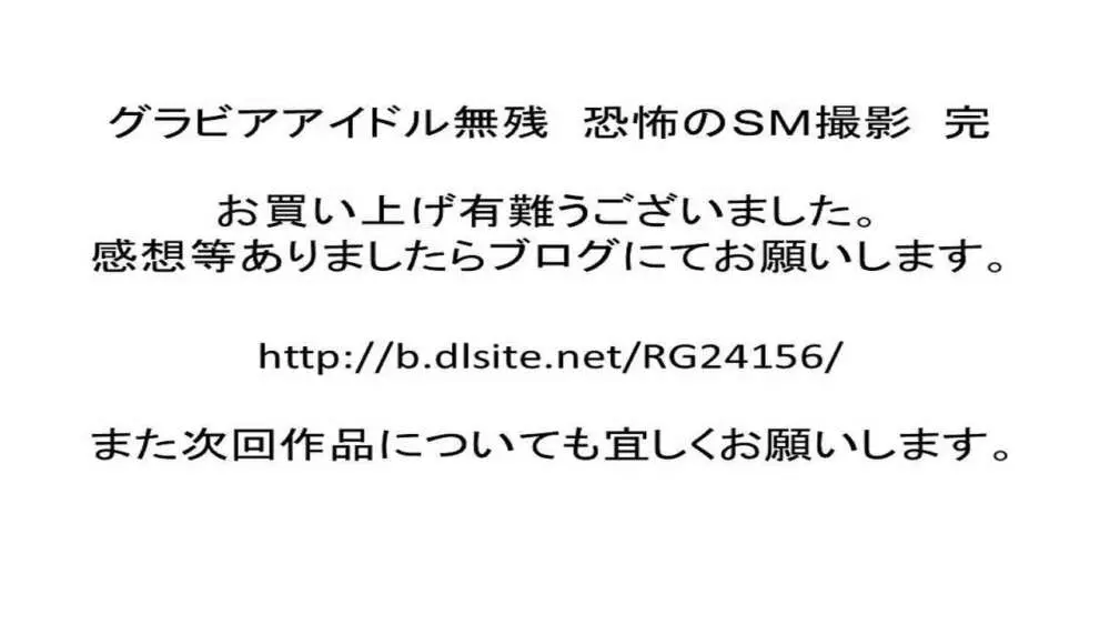 グラビアアイドル羞恥のSM地獄 26ページ