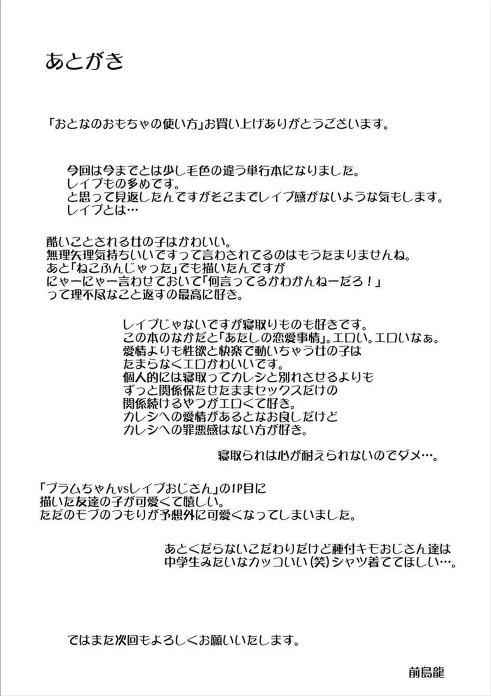 おとなのおもちゃの使い方 199ページ