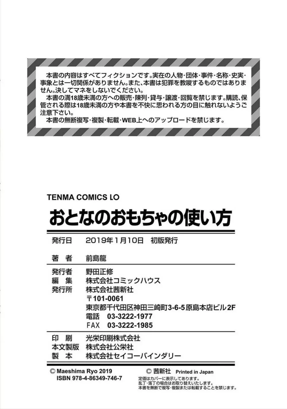 おとなのおもちゃの使い方 200ページ