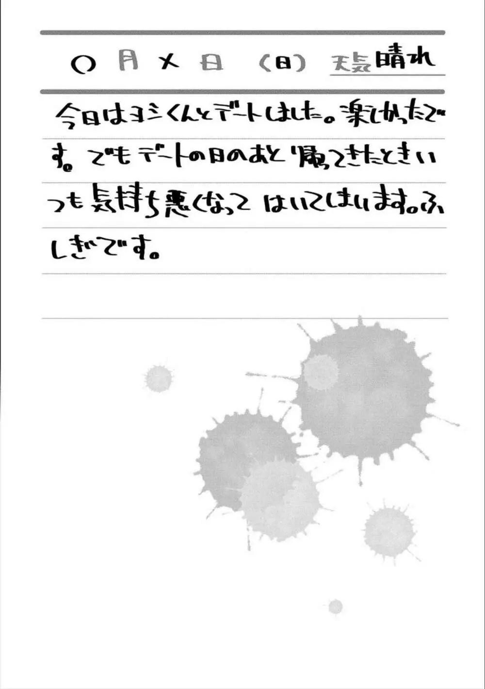 おとなのおもちゃの使い方 50ページ