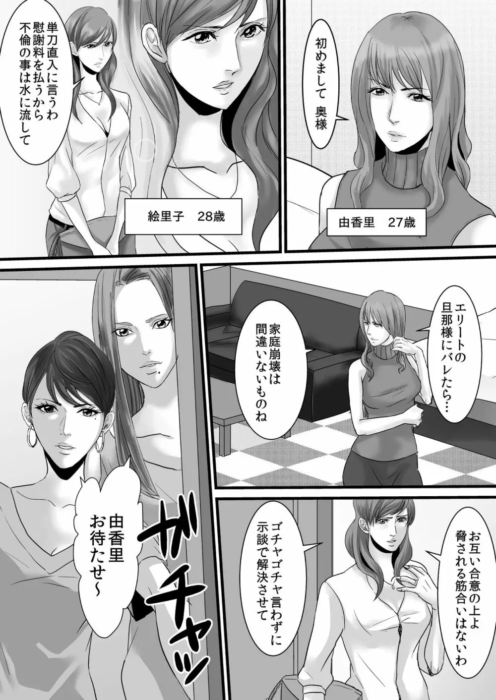 セレブ婦人達への復讐○辱 ～不倫の代償を浣腸で償わされた女達～ 2ページ