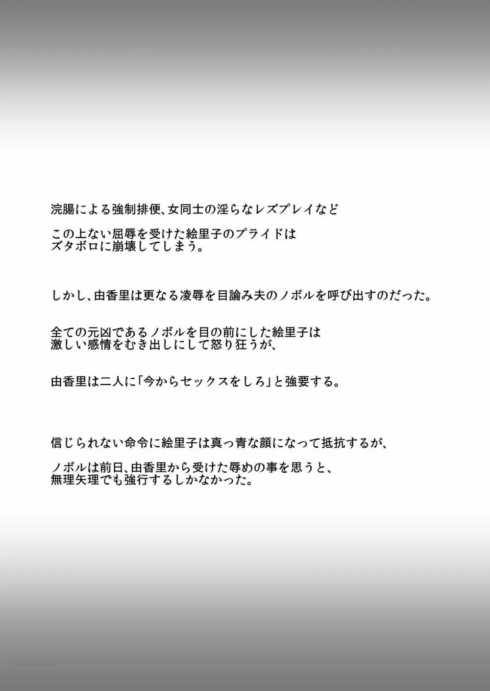 セレブ婦人達への復讐○辱 ～不倫の代償を浣腸で償わされた女達～ 20ページ