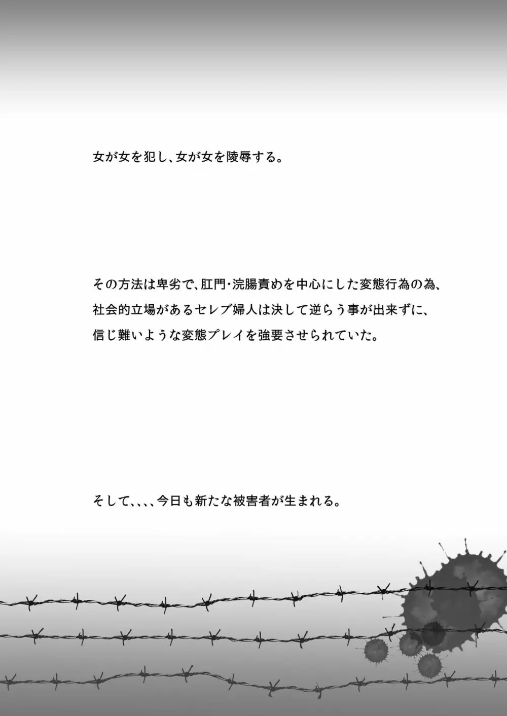 セレブ婦人達への復讐○辱 ～不倫の代償を浣腸で償わされた女達～ 29ページ