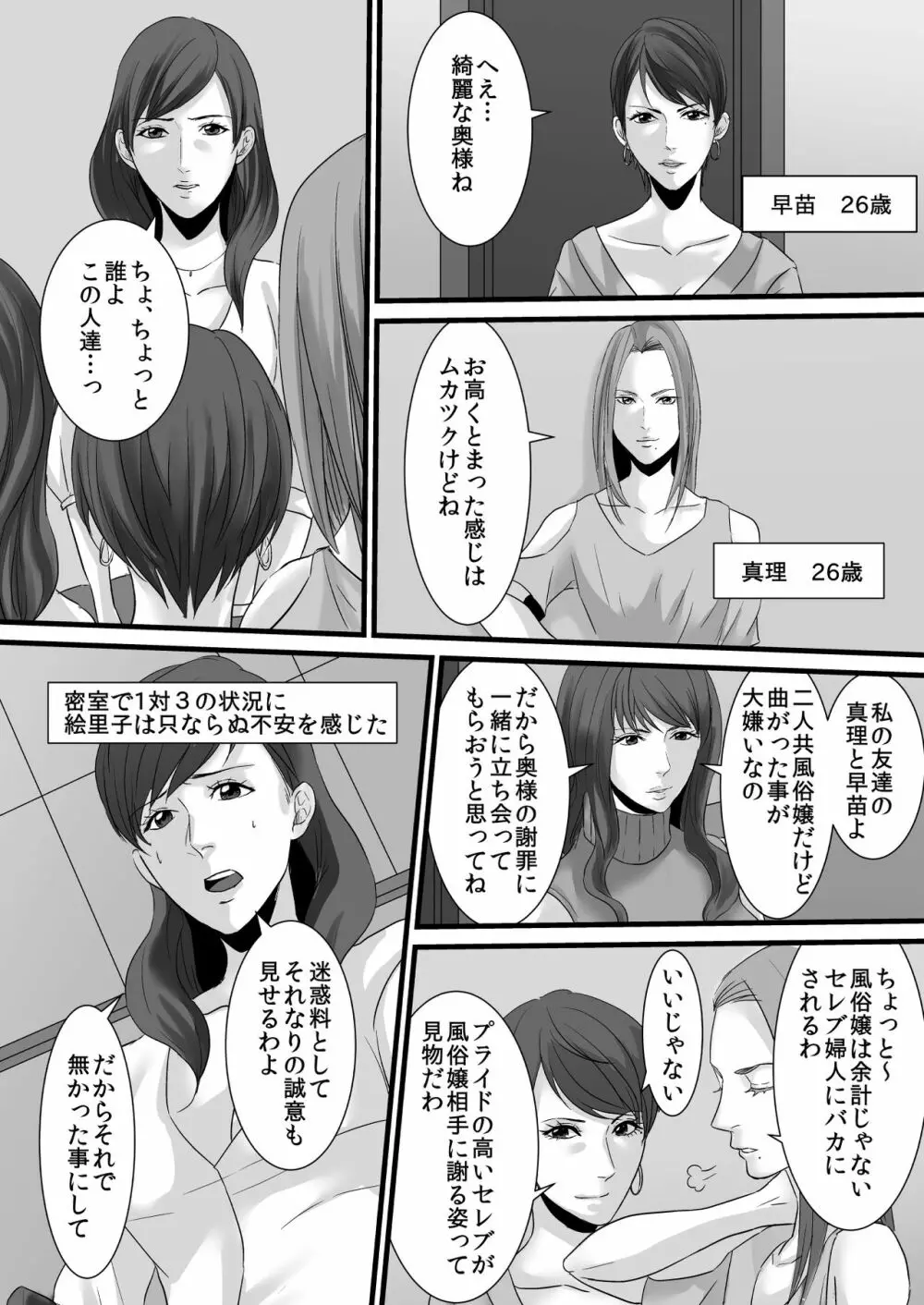 セレブ婦人達への復讐○辱 ～不倫の代償を浣腸で償わされた女達～ 3ページ