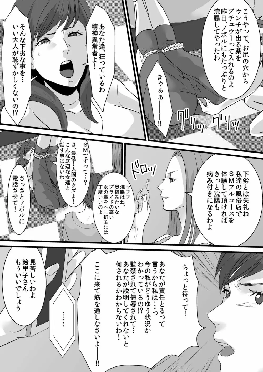 セレブ婦人達への復讐○辱 ～不倫の代償を浣腸で償わされた女達～ 8ページ