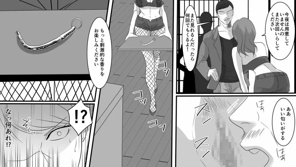 女将凌辱 14ページ