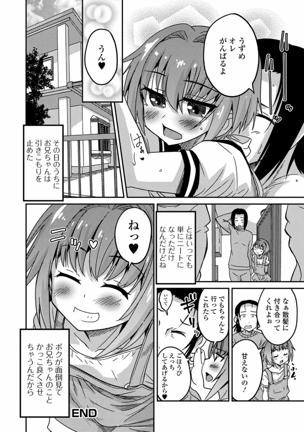 メスイキ!タテわれオトコの娘 117ページ