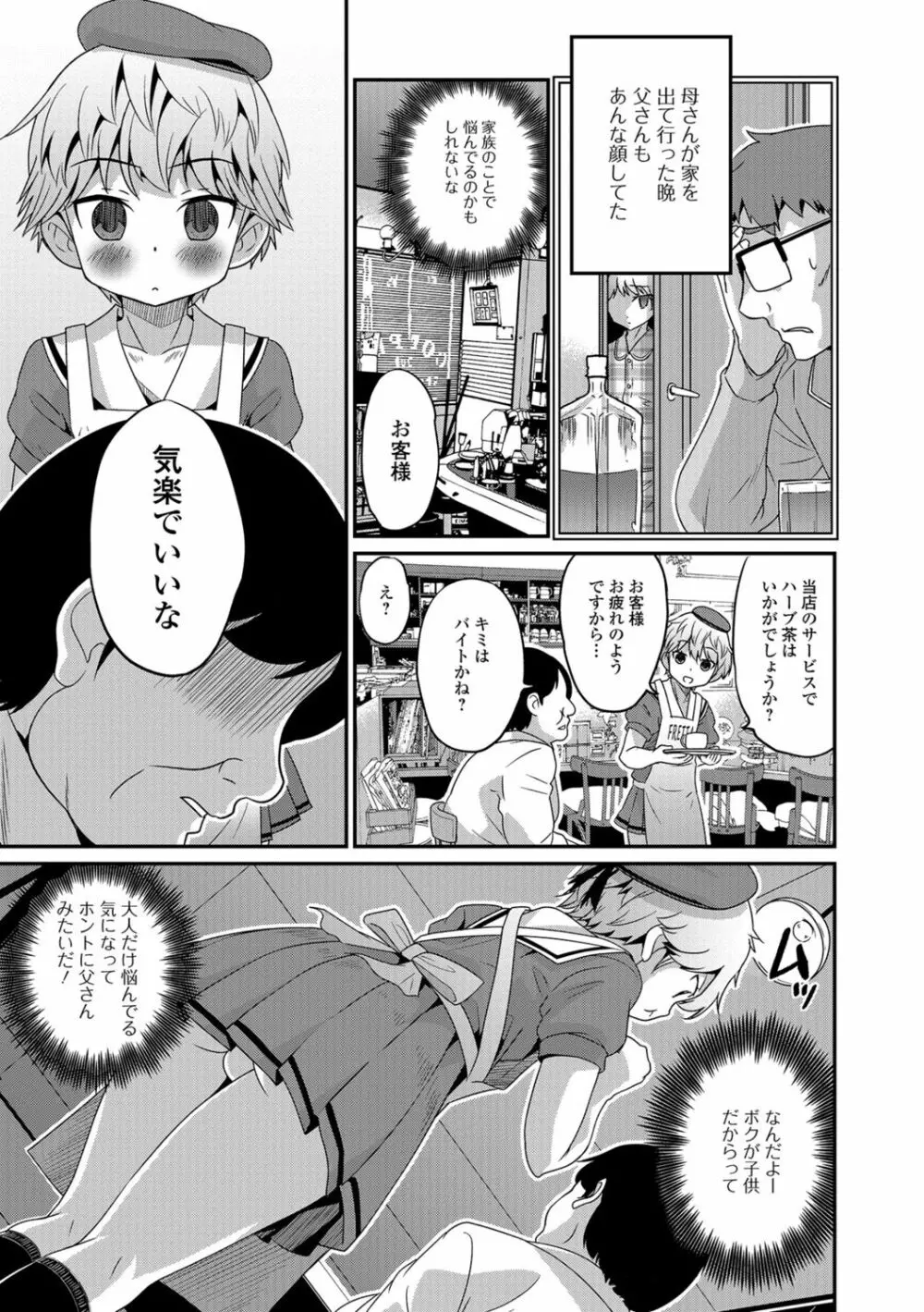 メスイキ!タテわれオトコの娘 120ページ