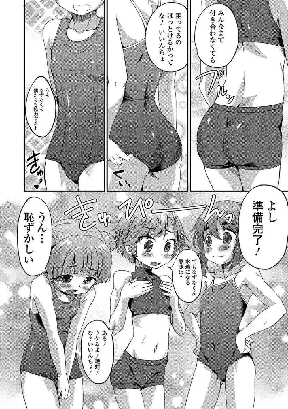 メスイキ!タテわれオトコの娘 141ページ