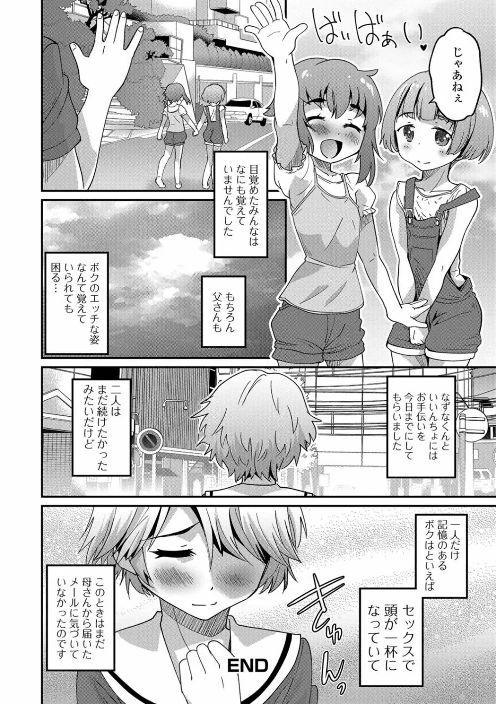 メスイキ!タテわれオトコの娘 157ページ