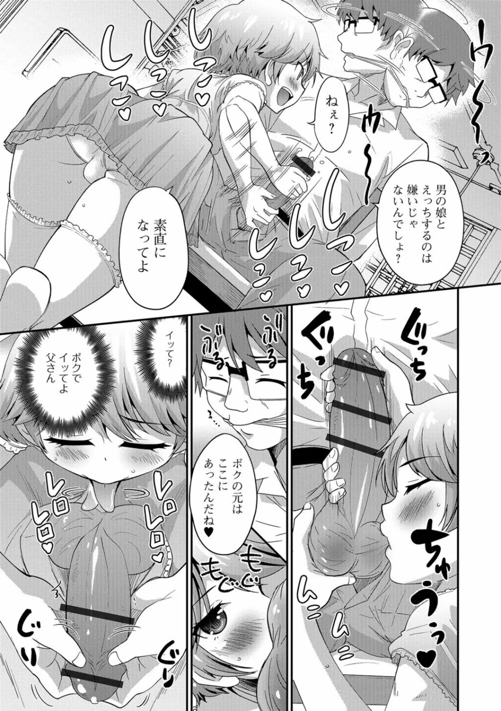 メスイキ!タテわれオトコの娘 166ページ