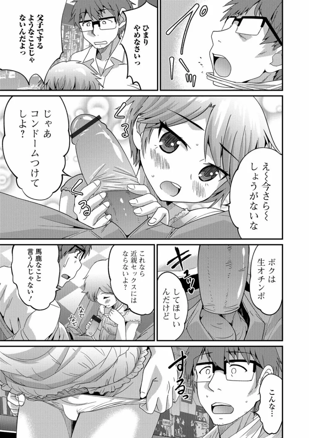 メスイキ!タテわれオトコの娘 168ページ