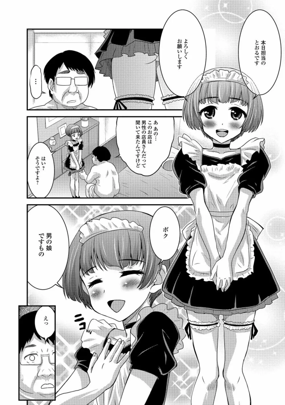 メスイキ!タテわれオトコの娘 179ページ