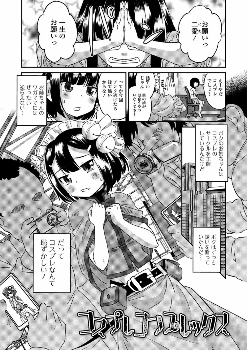 メスイキ!タテわれオトコの娘 18ページ