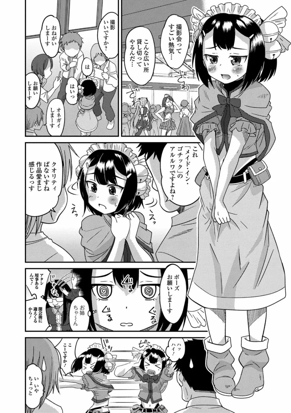 メスイキ!タテわれオトコの娘 19ページ