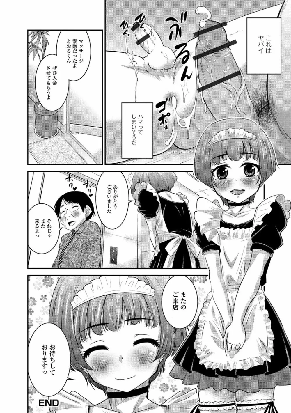 メスイキ!タテわれオトコの娘 193ページ