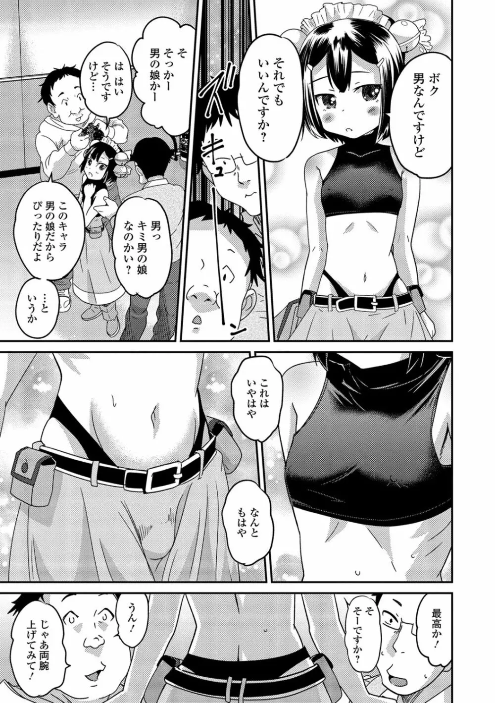 メスイキ!タテわれオトコの娘 22ページ