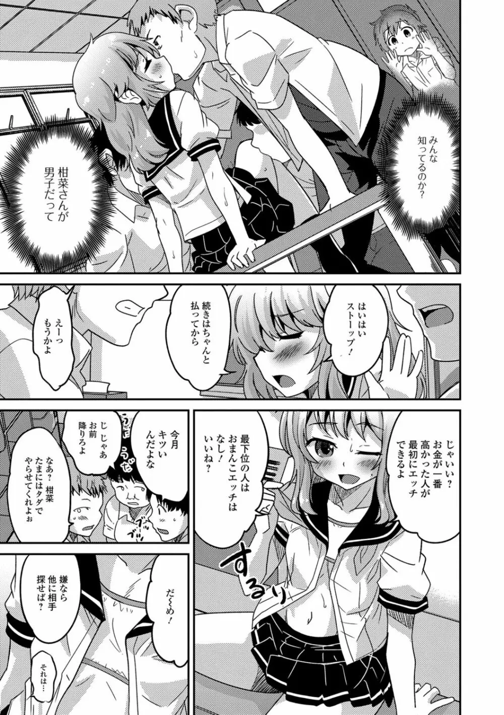 メスイキ!タテわれオトコの娘 44ページ