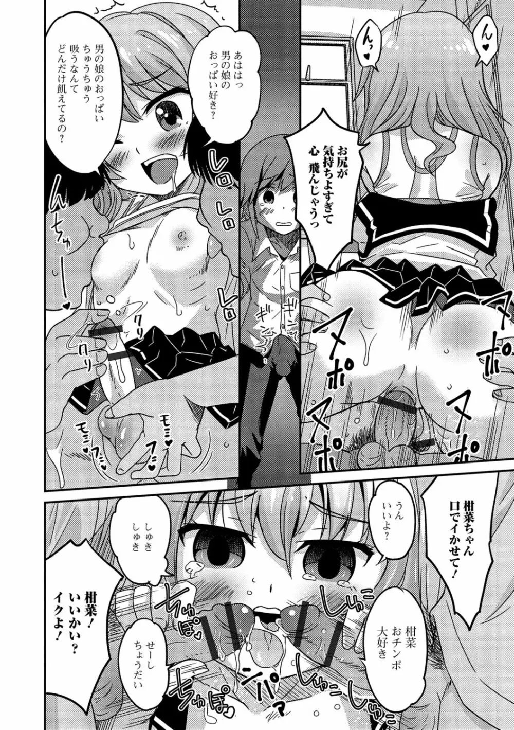 メスイキ!タテわれオトコの娘 53ページ