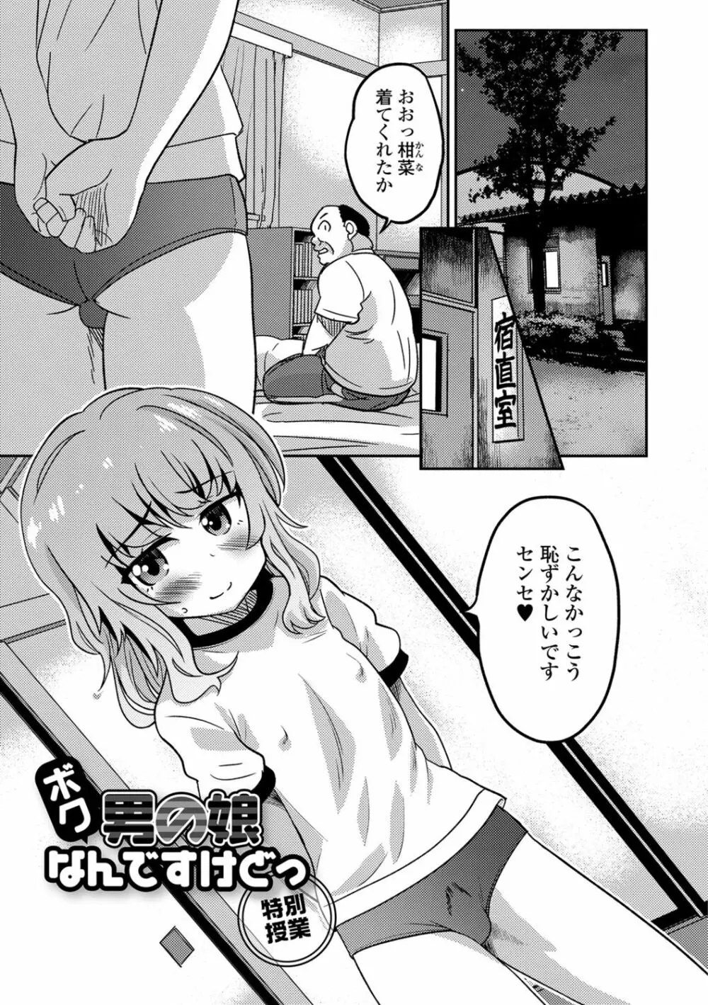 メスイキ!タテわれオトコの娘 58ページ