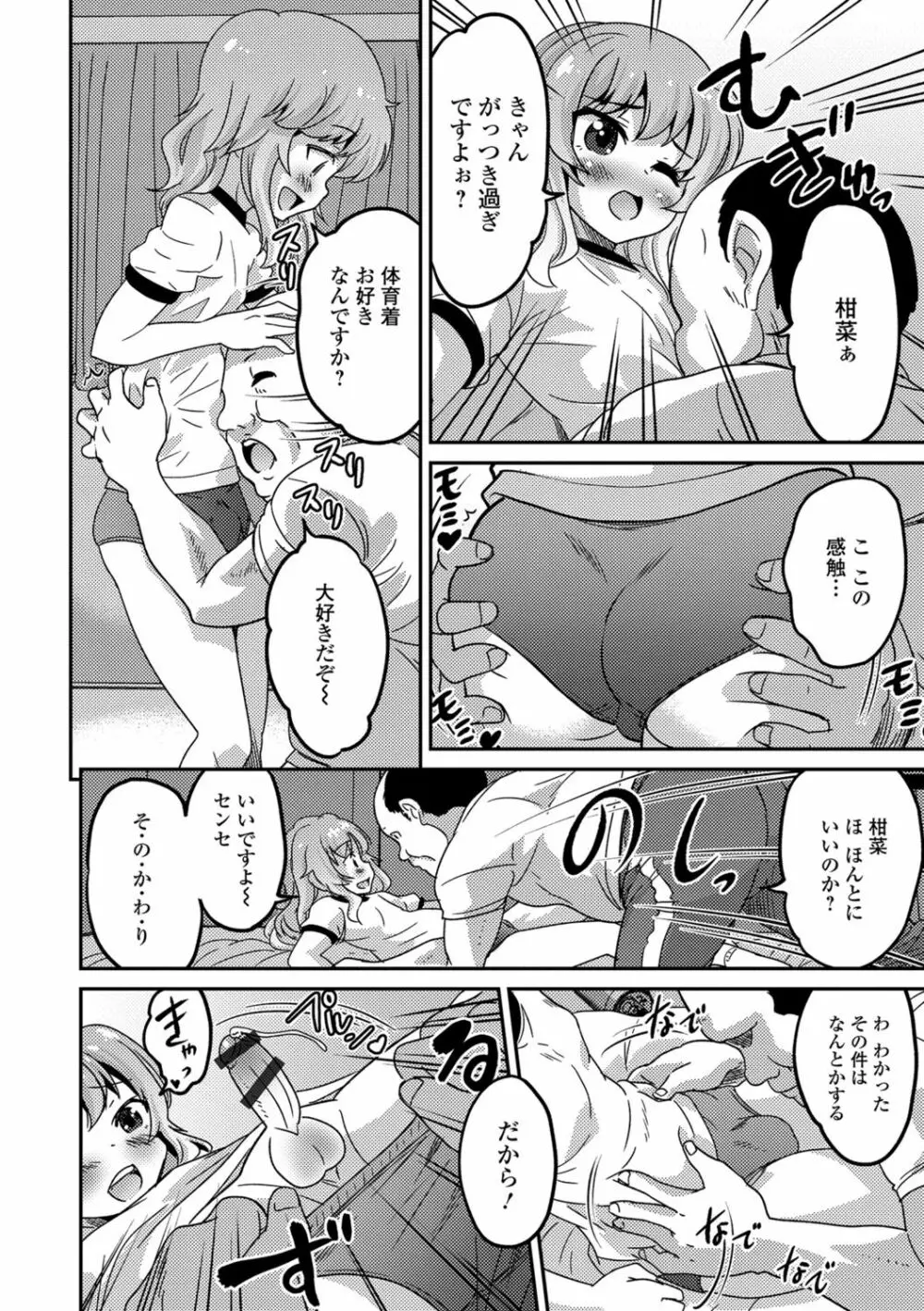 メスイキ!タテわれオトコの娘 59ページ