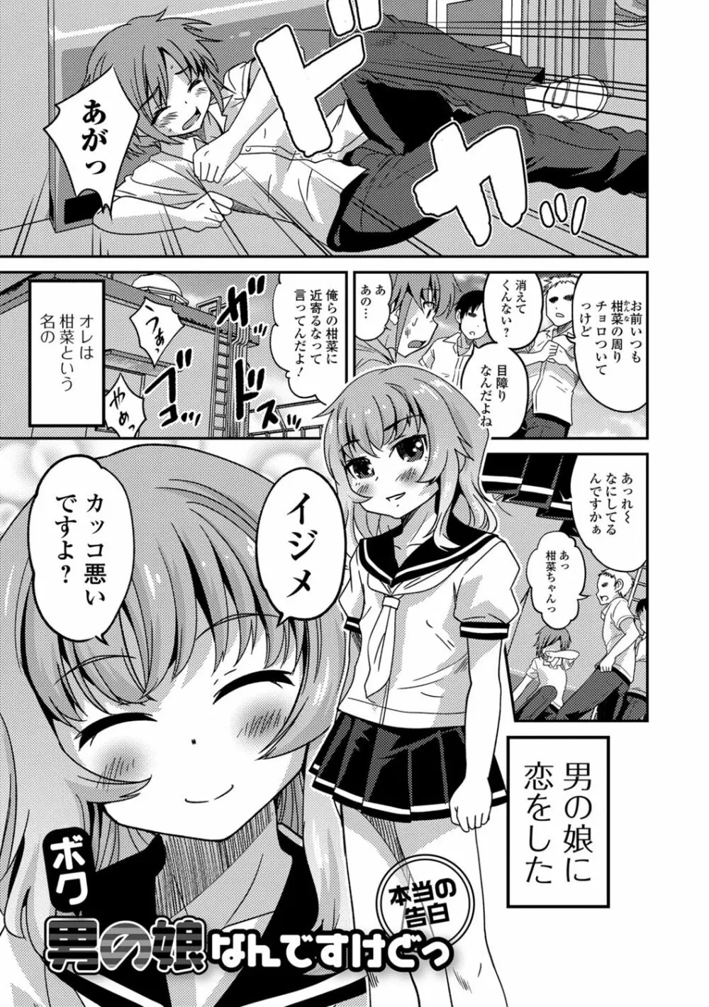 メスイキ!タテわれオトコの娘 78ページ