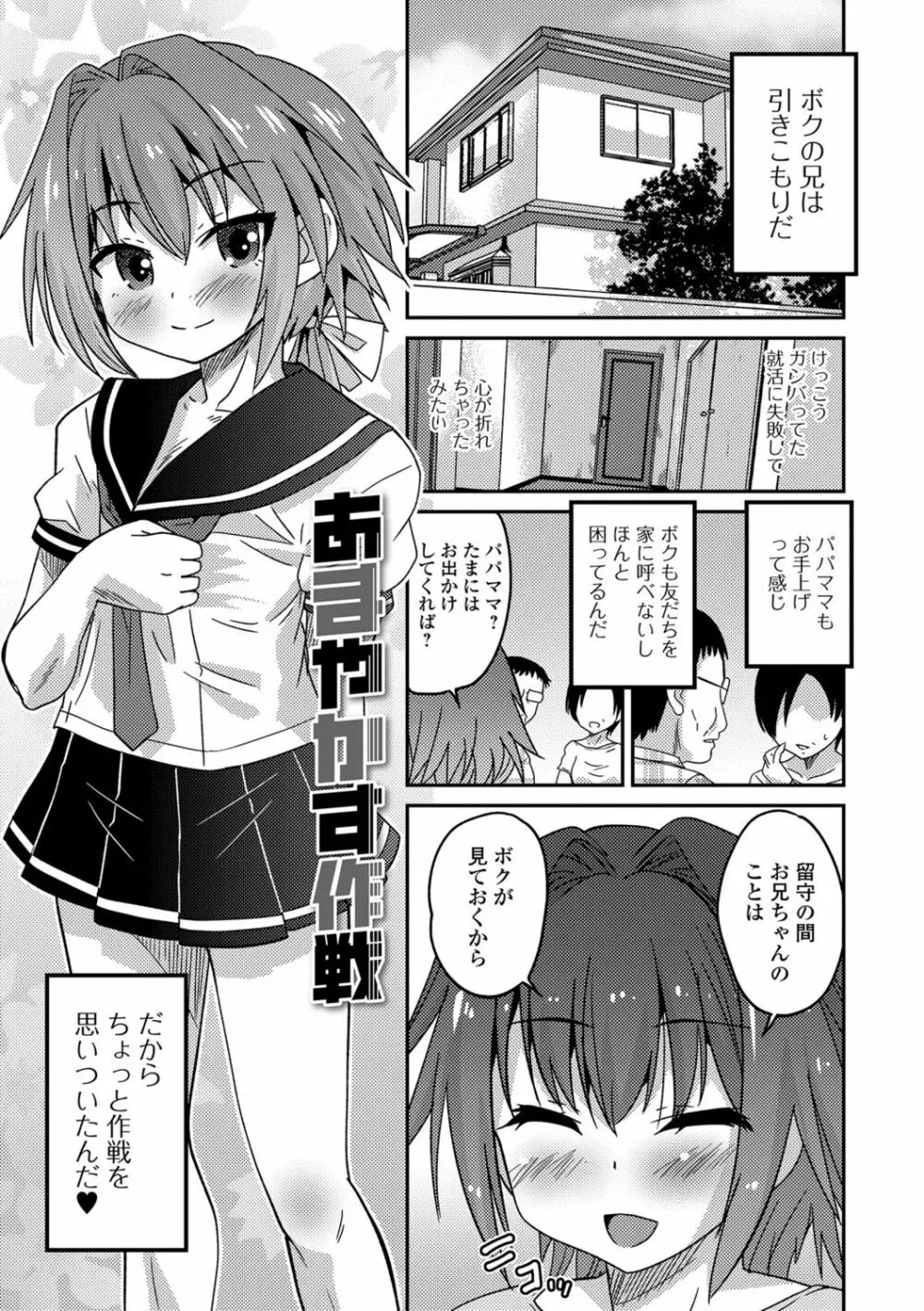 メスイキ!タテわれオトコの娘 98ページ