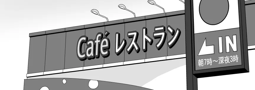 おじ専JKとバツイチ店長 2ページ