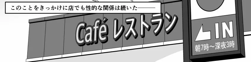 おじ専JKとバツイチ店長 73ページ