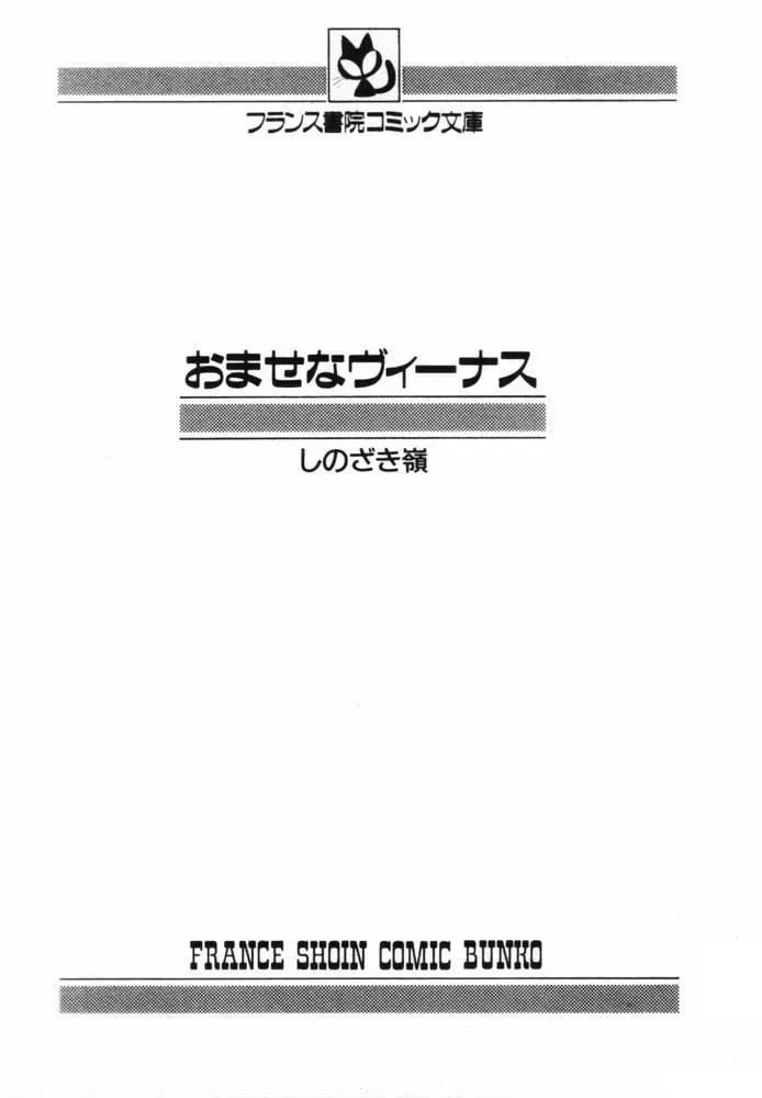 おませなヴィーナス 4ページ