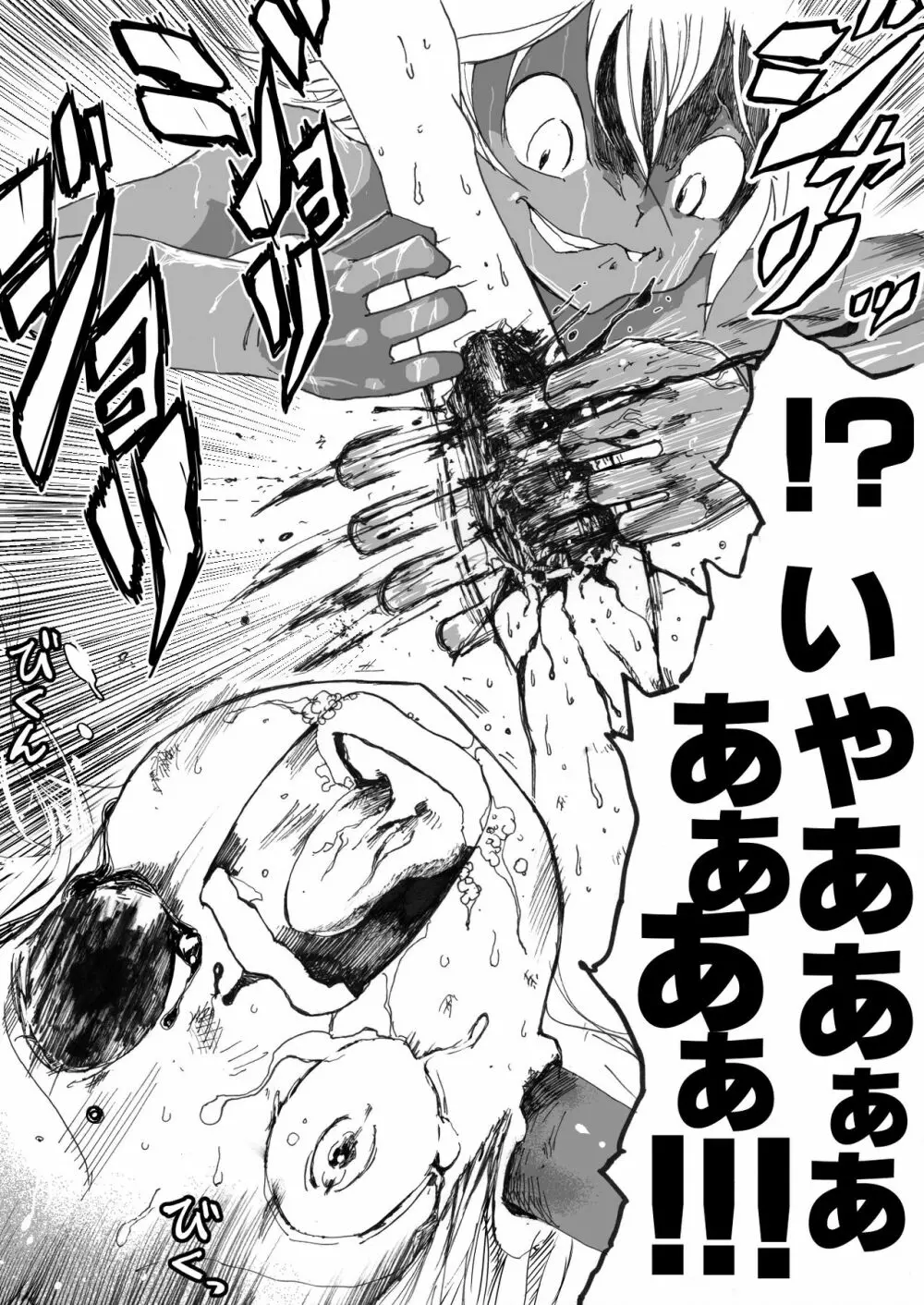 スク水戦士リョナ漫画 5 11ページ