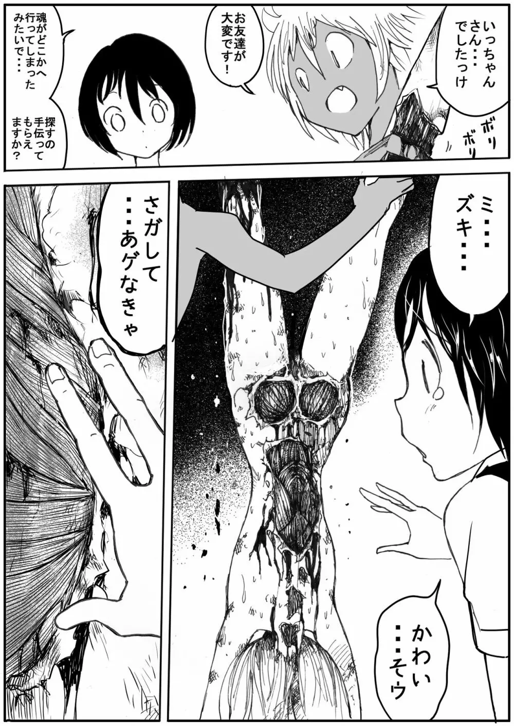 スク水戦士リョナ漫画 5 14ページ