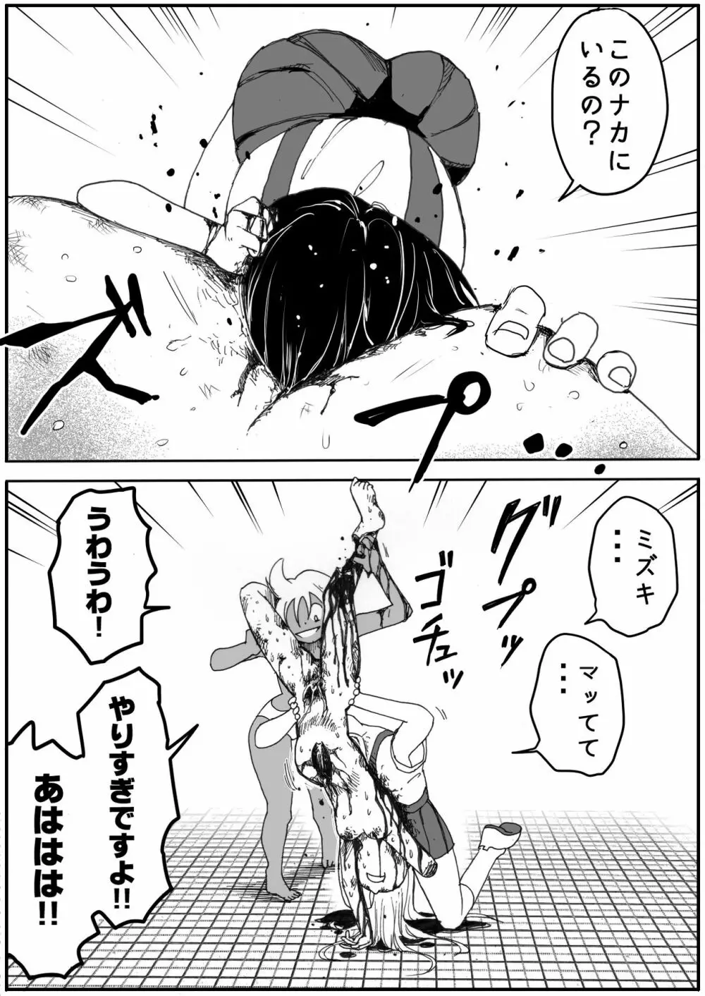 スク水戦士リョナ漫画 5 16ページ