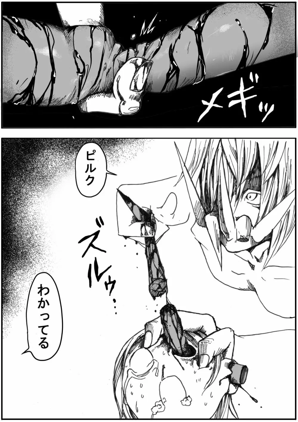 スク水戦士リョナ漫画 5 28ページ