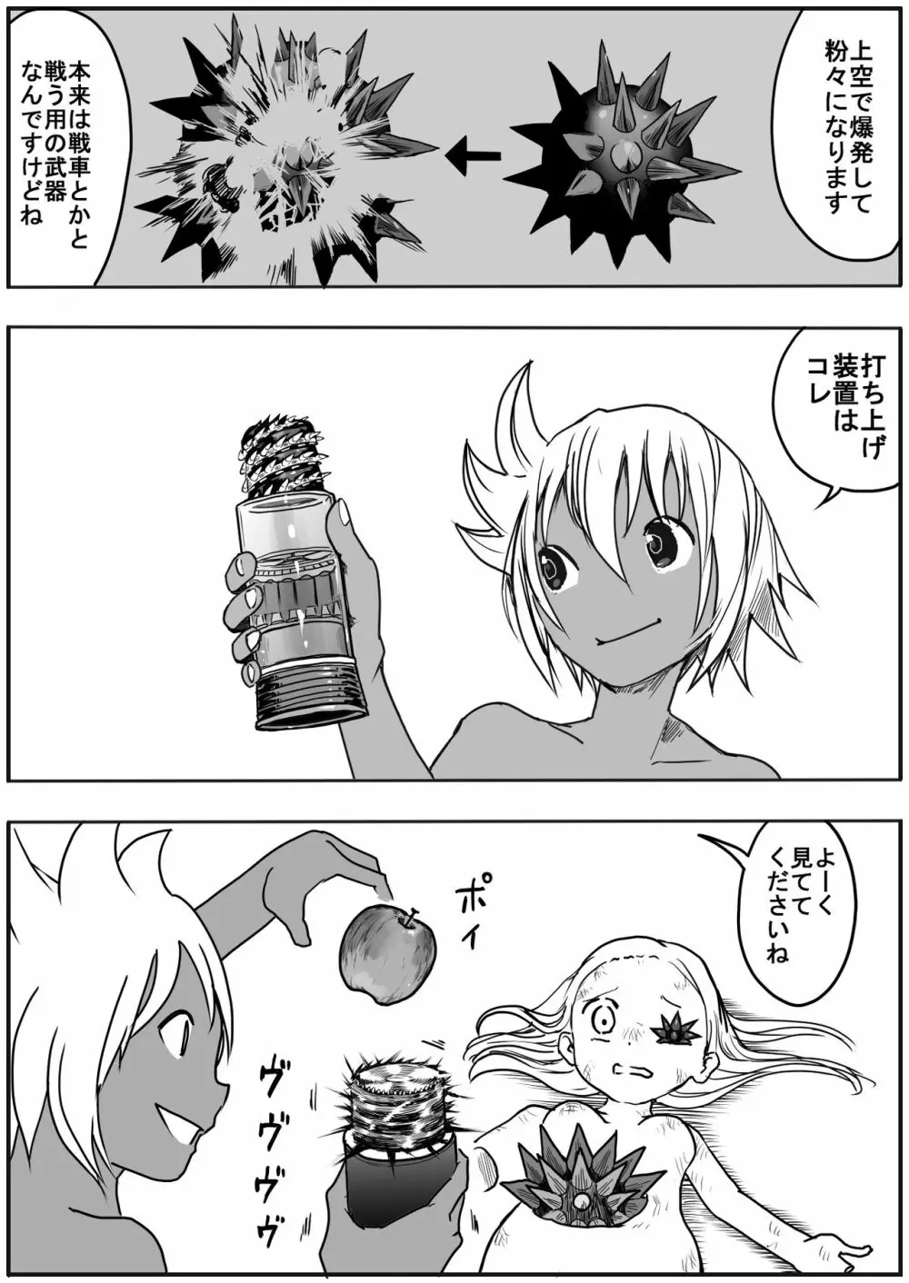 スク水戦士リョナ漫画 5 33ページ