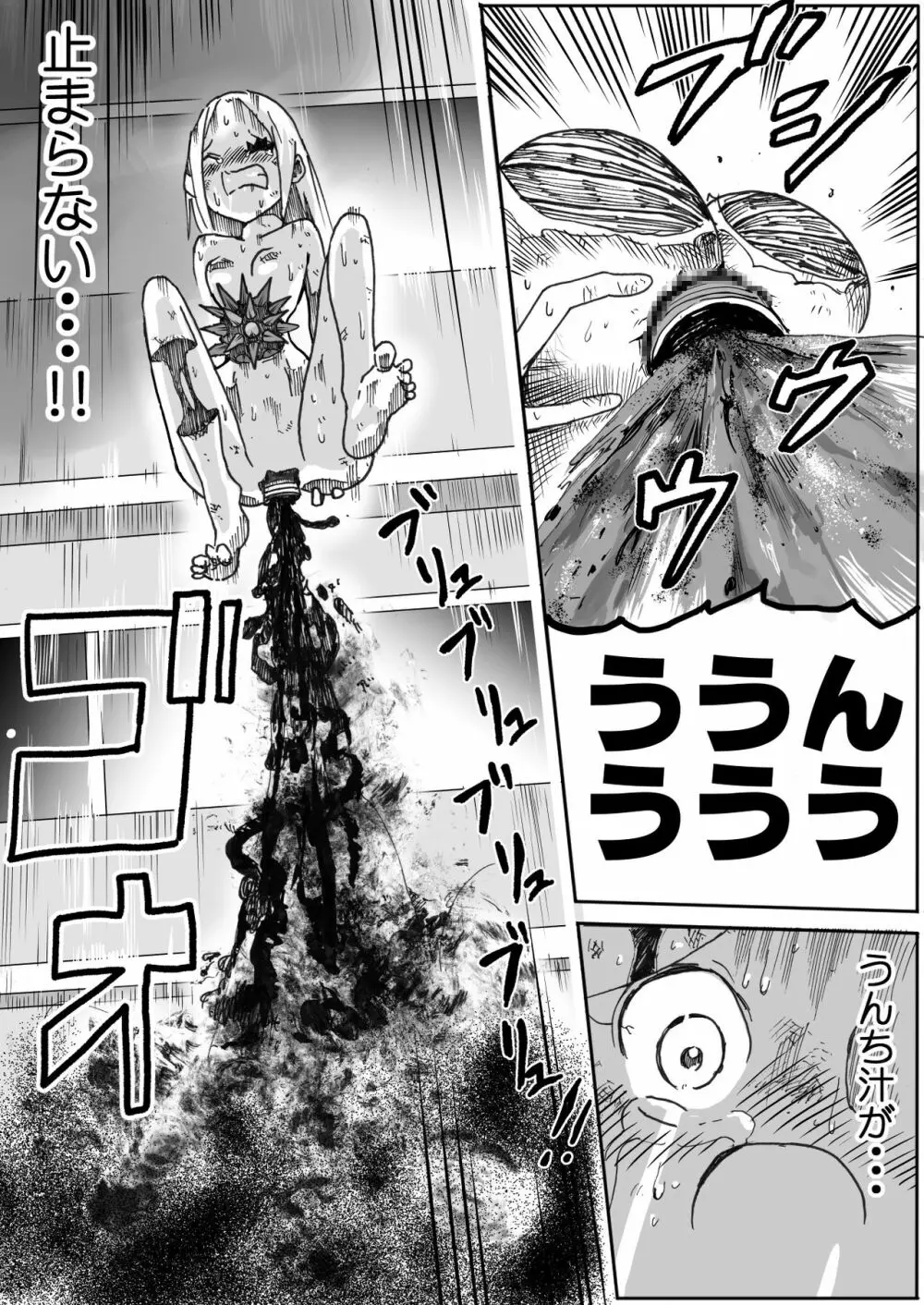 スク水戦士リョナ漫画 5 39ページ