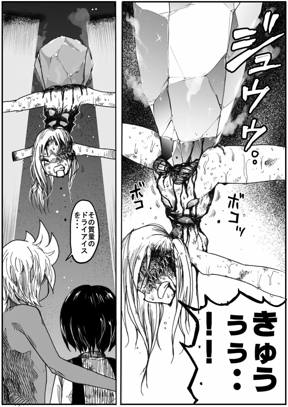 スク水戦士リョナ漫画 5 48ページ