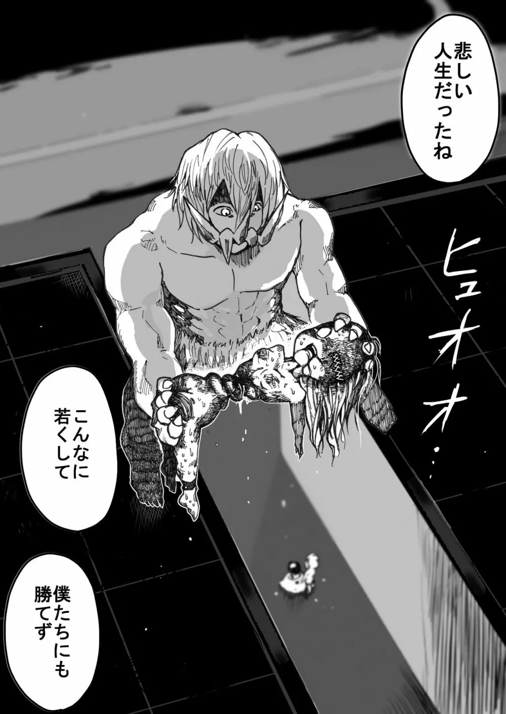 スク水戦士リョナ漫画 5 57ページ