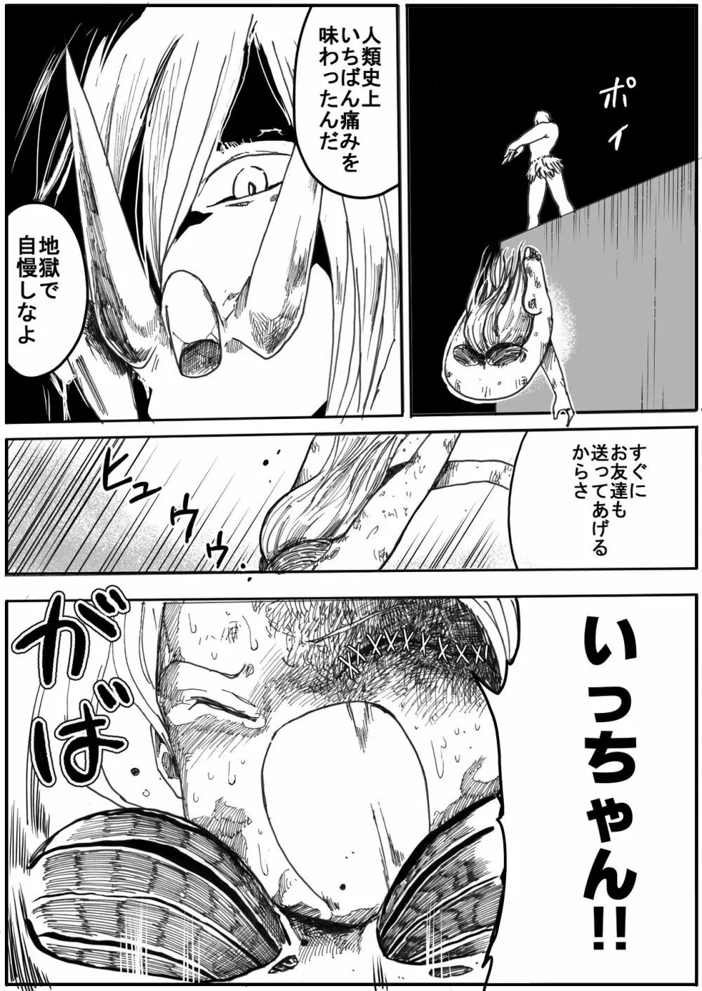 スク水戦士リョナ漫画 5 59ページ