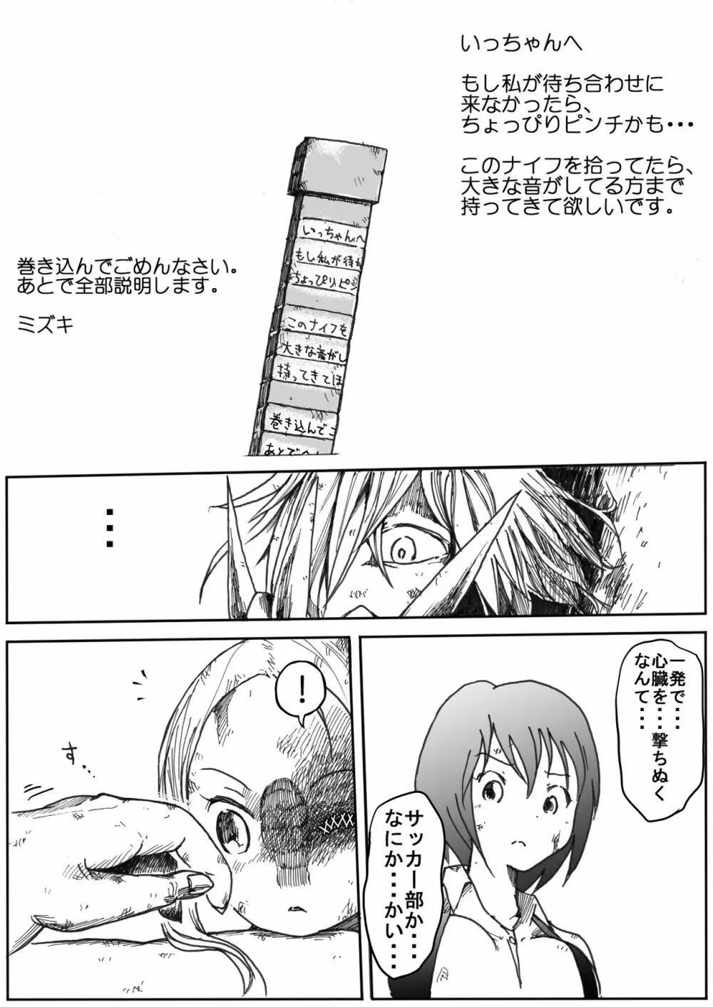 スク水戦士リョナ漫画 5 68ページ