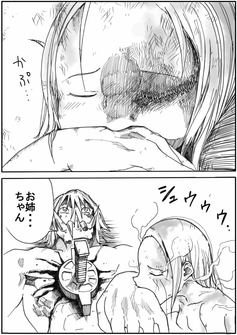 スク水戦士リョナ漫画 5 69ページ