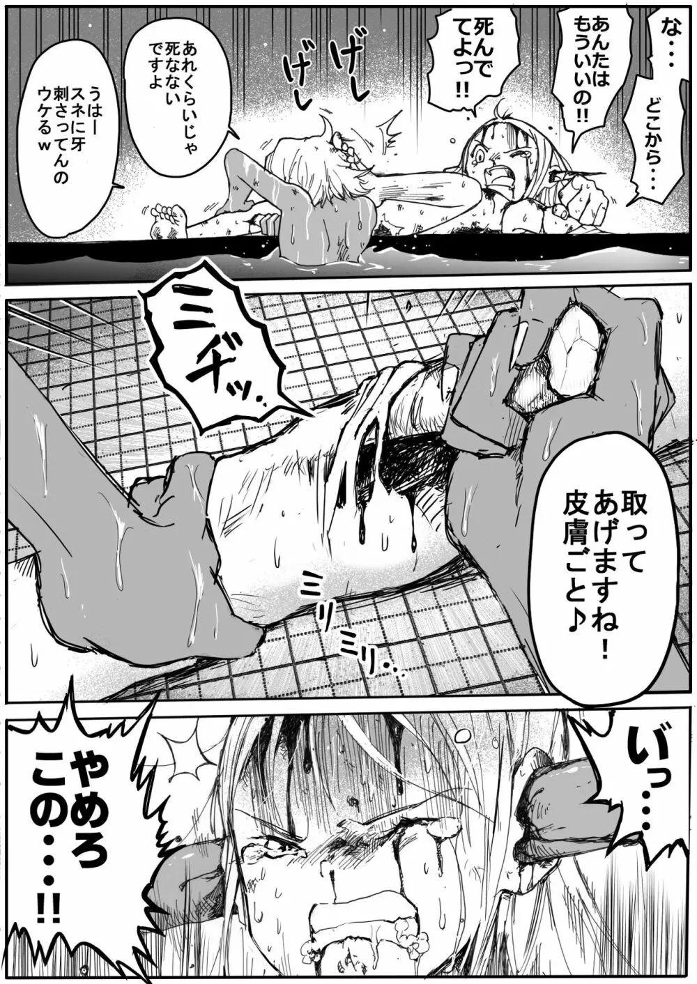 スク水戦士リョナ漫画 5 7ページ