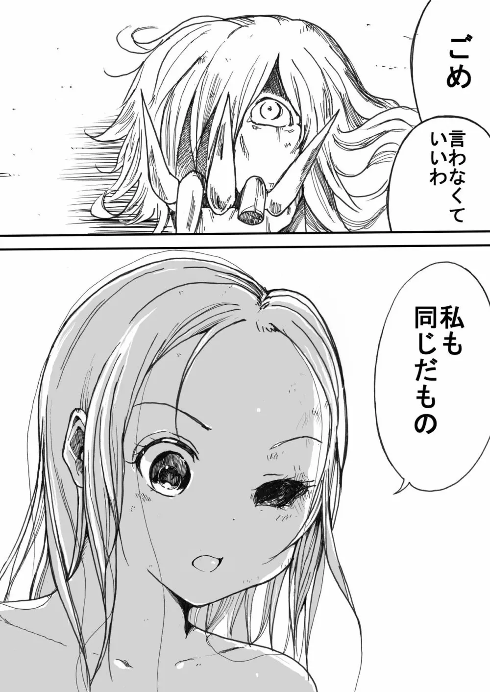 スク水戦士リョナ漫画 5 70ページ