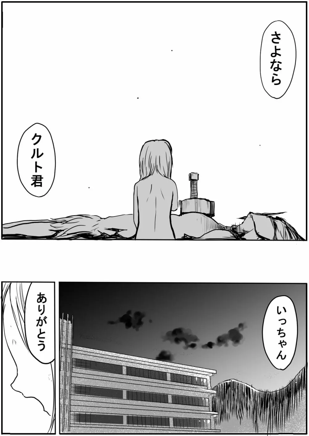 スク水戦士リョナ漫画 5 71ページ