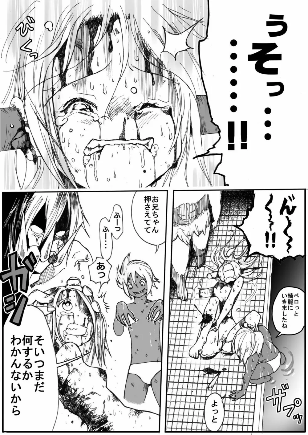 スク水戦士リョナ漫画 5 9ページ