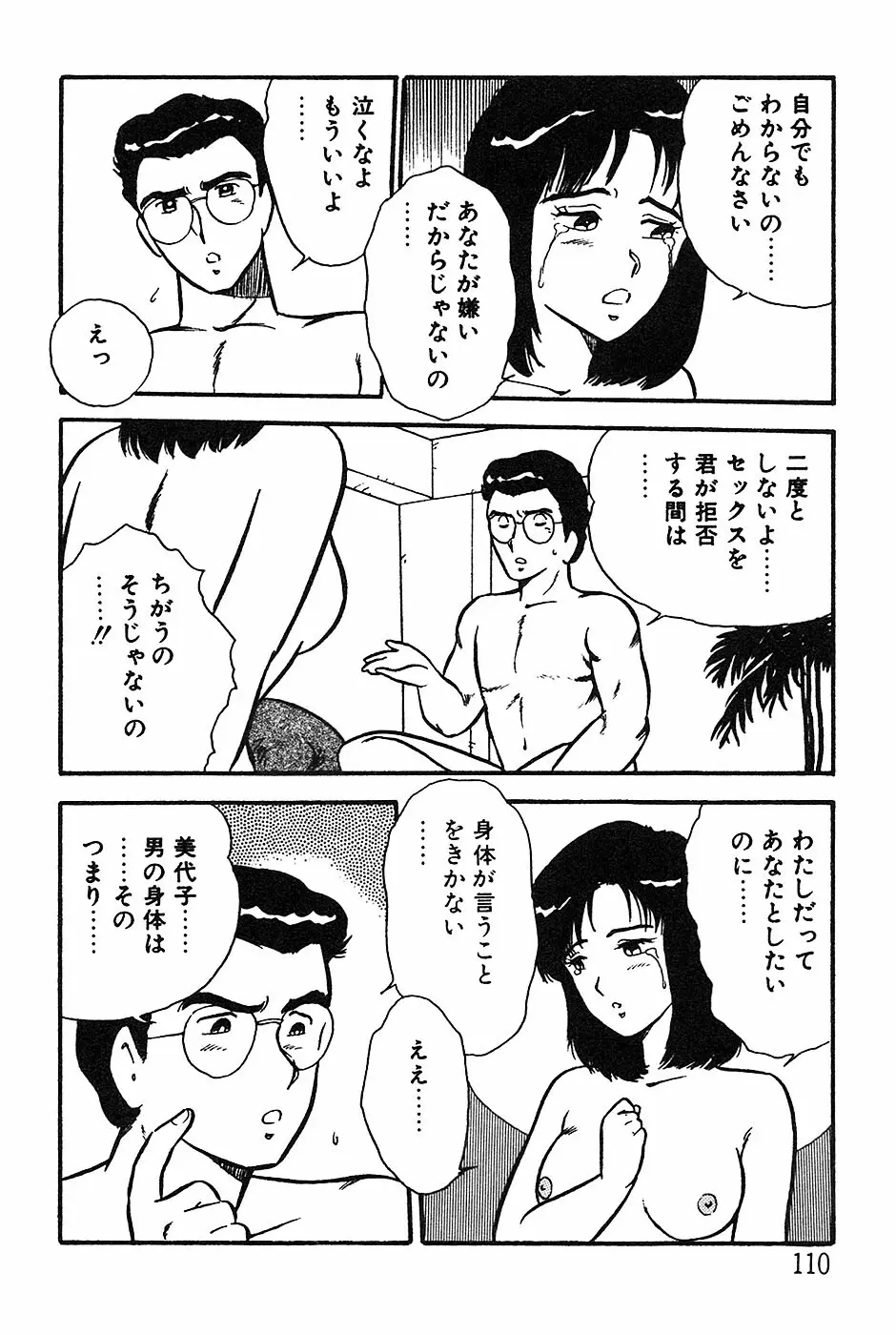 お姉さんは先生！ 110ページ