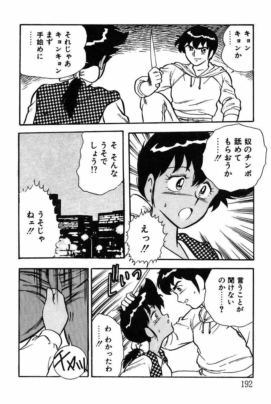 お姉さんは先生！ 192ページ